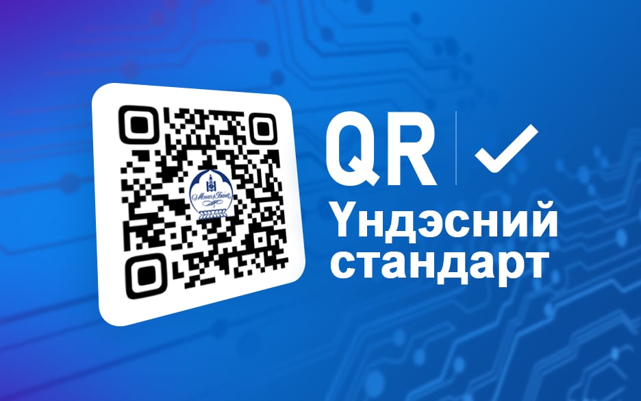 ePay — Үндэсний QR стандартын дэмжлэг